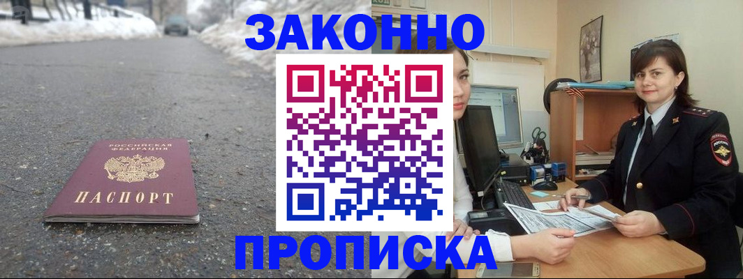 прописка для кредита в Валуйках