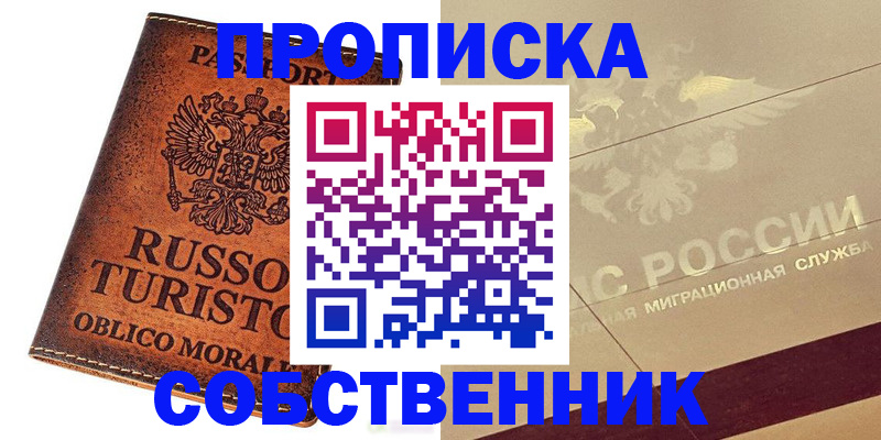 прописка регистрация в Валуйках