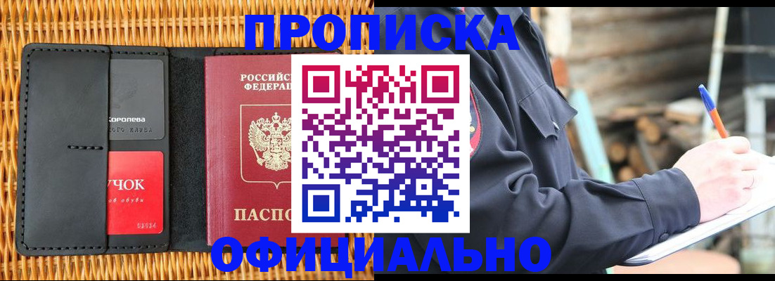 прописка штамп в Валуйках